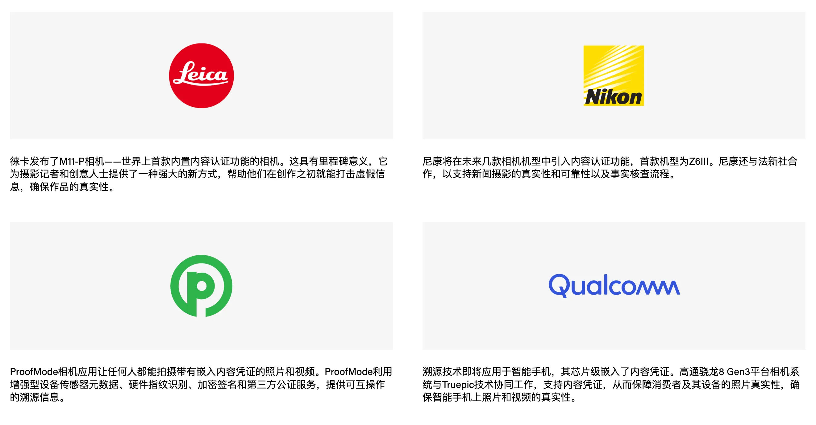 Grid of Content Authenticity Initiative member organizations, including Leica, Nikon, ProofMode, and Qualcomm